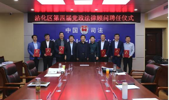 韓曉峰主任受聘為沾化區(qū)第四屆黨政法律顧問(wèn)